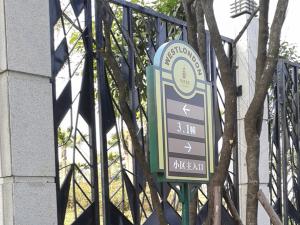 金阳伦敦西区地面导示